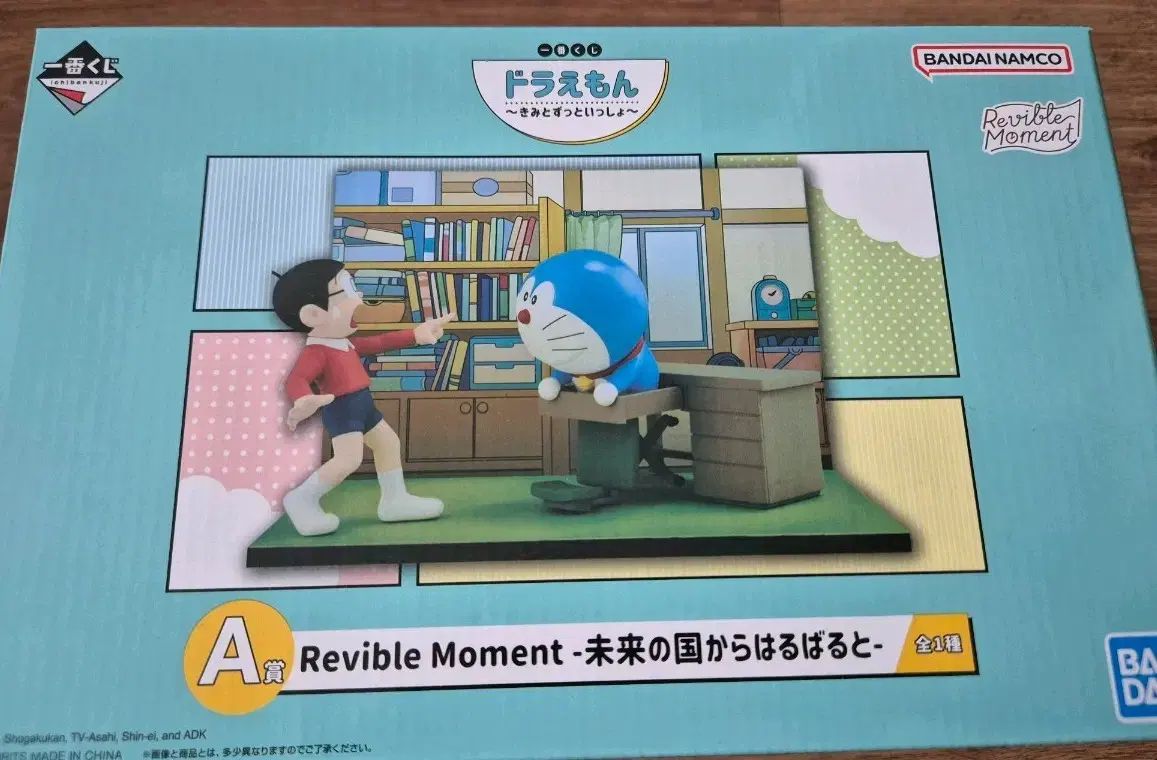 ドラえもん 一番くじ A賞 フィギュア