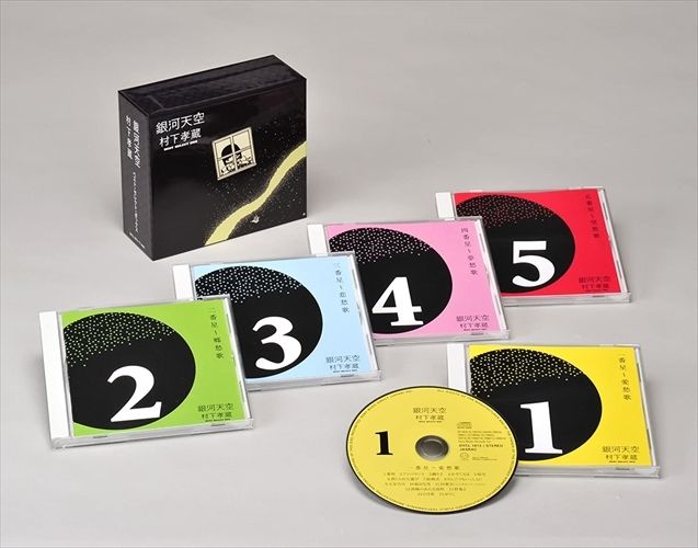 新品 銀河天空 村下孝蔵ベスト・セレクト・ボックス / (5枚組CD) DYCL-1873-77-US