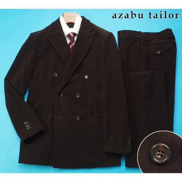 新品定価10万円 azabu tailor 麻布テーラー 日本製 秋冬『REDAELLI レダエリ 伊製生地』 コーデュロイ ダブルブレスト スーツ 46A(A5程度)茶 0817-002