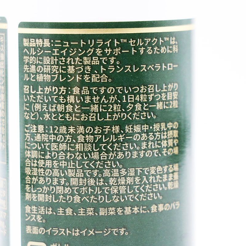 アムウェイ ニュートリライト セルアクト 120粒 期限2027/10/1 MR8-06-34-05