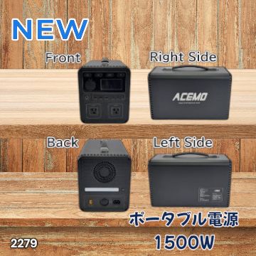 #2279 P15 ポータブル 電源 ブラック 1500W 災害 緊急時 アウトドア 停電 キャンプ 持ち運び 大容量 ※北海道、沖縄本島、沖縄の離島、その他離島へは別途配送料有り