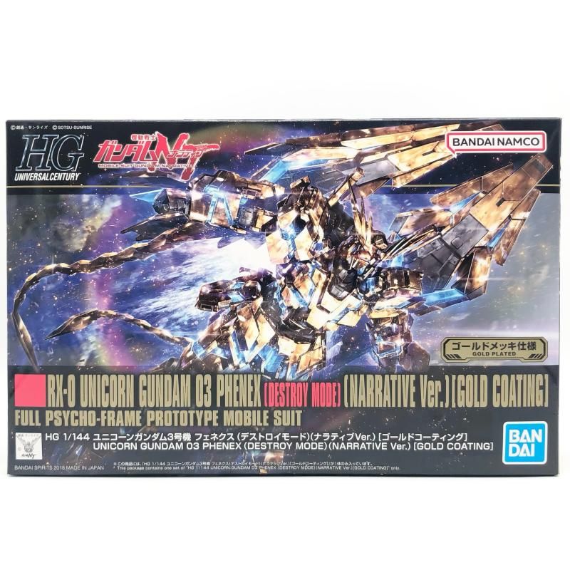 【中古】未組立 HG 1/144 ユニコーンガンダム3号機 フェネクス デストロイモード ナラティブVer. ゴールドコーティング[17][240017777184]