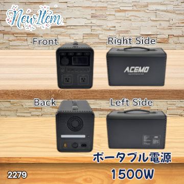 #2279 P15 ポータブル 電源 ブラック 1500W 災害 緊急時 アウトドア 停電 キャンプ 持ち運び 大容量 ※北海道、沖縄本島、沖縄の離島、その他離島へは別途配送料有り