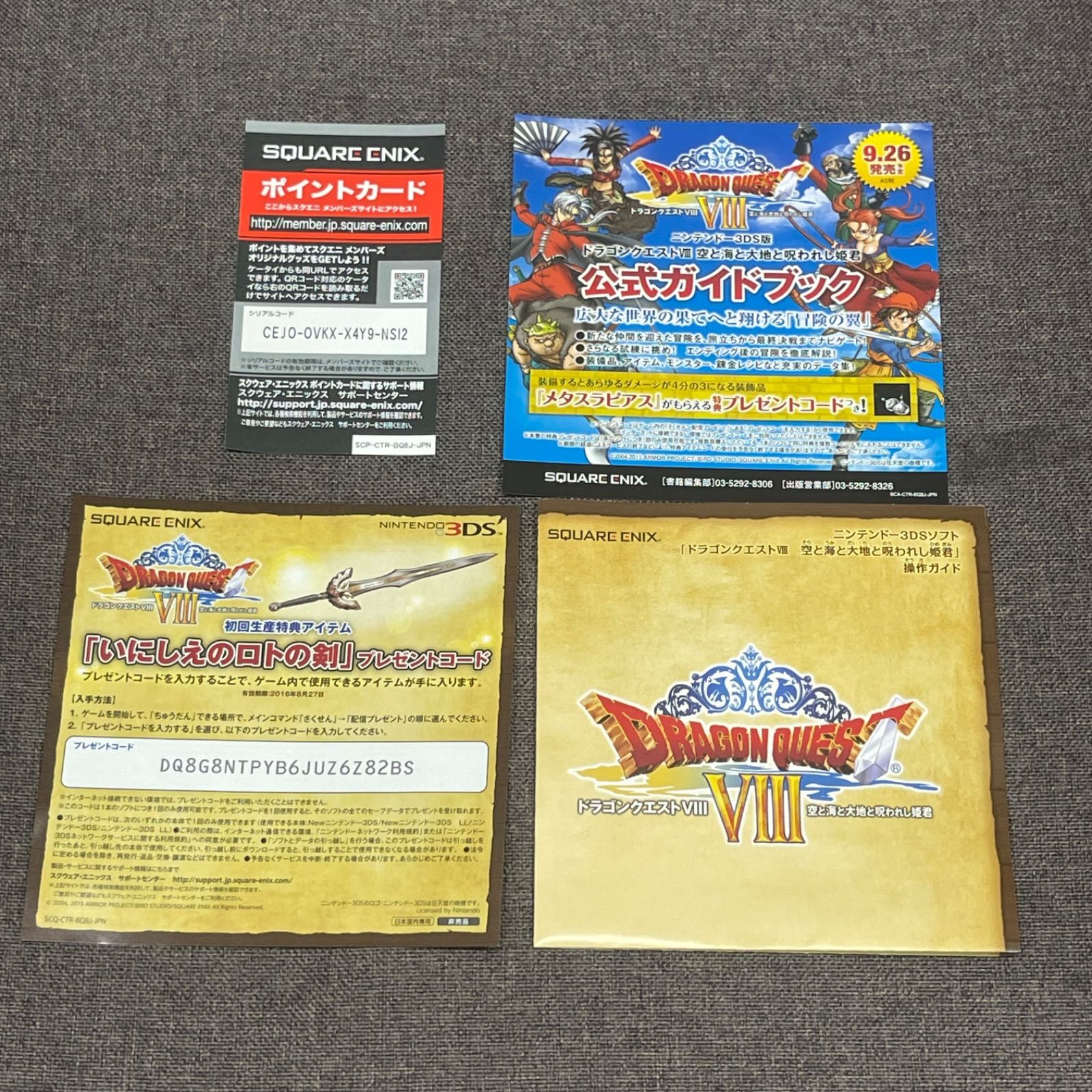 NPA】3DS ドラゴンクエスト Ⅷ 空と海と大地と呪われし姫君 ドラクエ 8 
