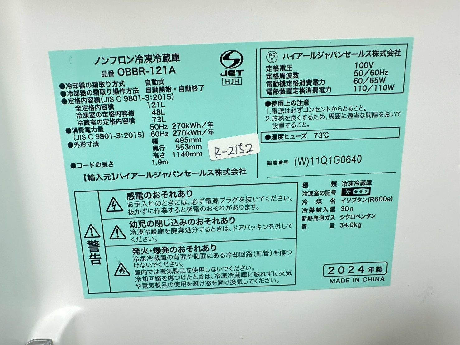 高年式】大阪・尼崎配送設置無料☆3か月保障付き☆冷蔵庫☆ハイアール
