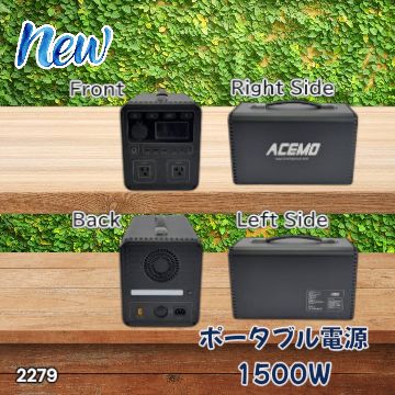 #2279 P15 ポータブル 電源 ブラック 1500W 災害 緊急時 アウトドア 停電 キャンプ 持ち運び 大容量 ※北海道、沖縄本島、沖縄の離島、その他離島へは別途配送料有り