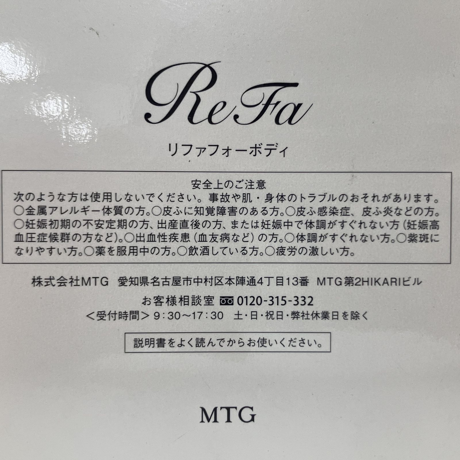 ReFa リファ for BODY RF-BD1827B 美容ローラー ボディケア MTG 未使用 O11321500