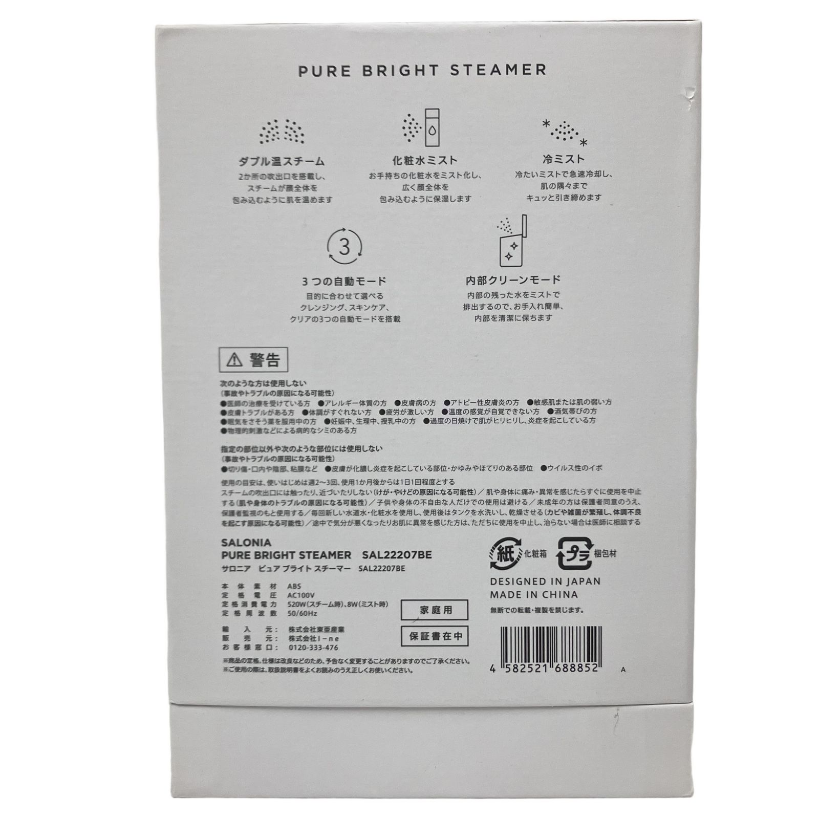 SALONIA PURE BRIGHT STEAMER SAL22207BE サロニア1 ピュアブライト スチーマー 未使用 O11314027