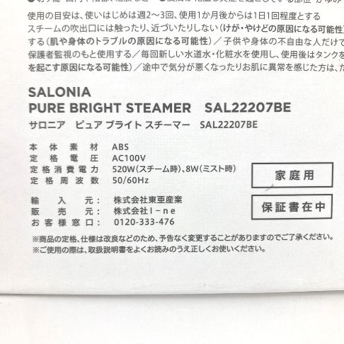 SALONIA PURE BRIGHT STEAMER SAL22207BE サロニア1 ピュアブライト スチーマー 未使用 O11314027