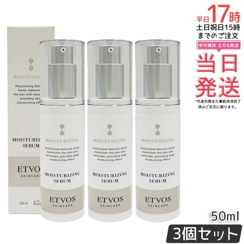 【3個セット】エトヴォス モイスチャライジングセラム 50ml｜【国内正規品・送料無料】美容液＋乳液の2in1 集中保湿セラム 5種ヒト型セラミド高濃度配合 ラメラ型＋リポソーム型W採用 乾燥肌・敏感肌向け