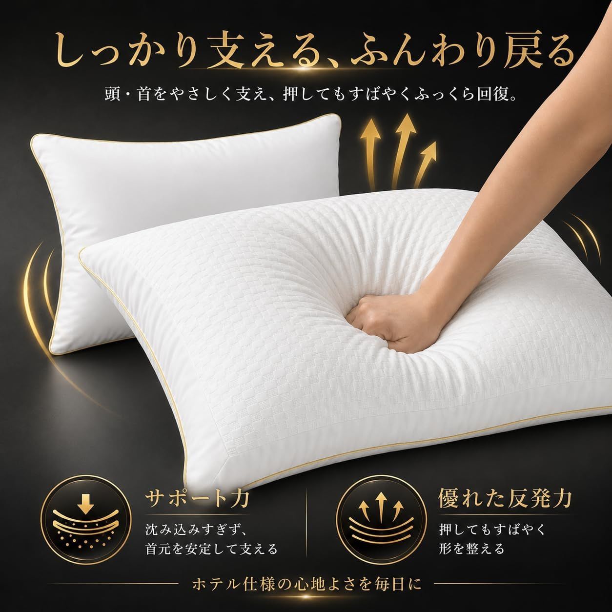 高級ホテル仕様 【丸洗い可能 抗菌防臭加工】 首が痛くならない枕 