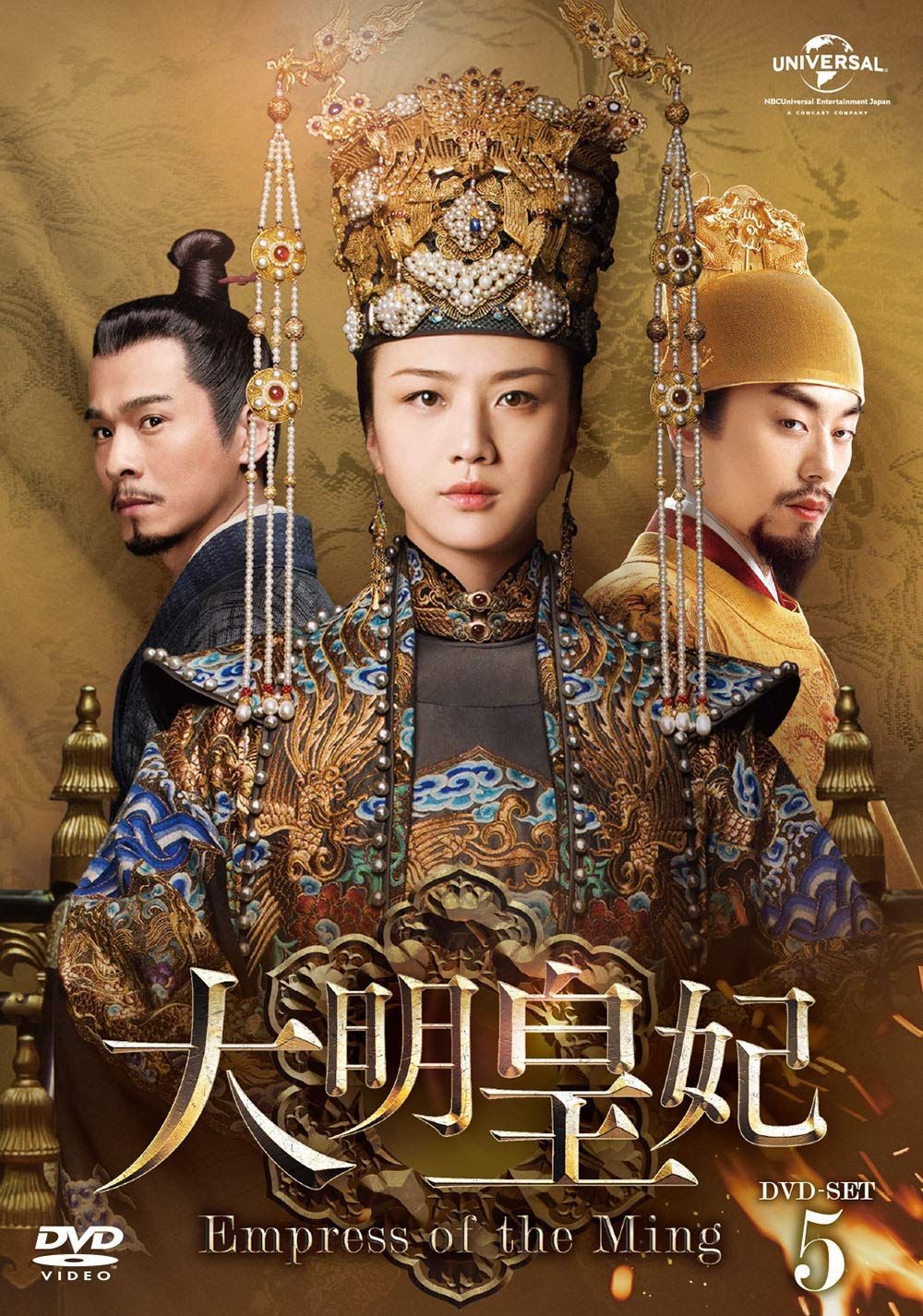 大明皇妃 -Empress of the Ming- DVD-SET5 タン・ウェイ,ジュー・ヤーウェン,ドン・ジアジア[DVD](中古)