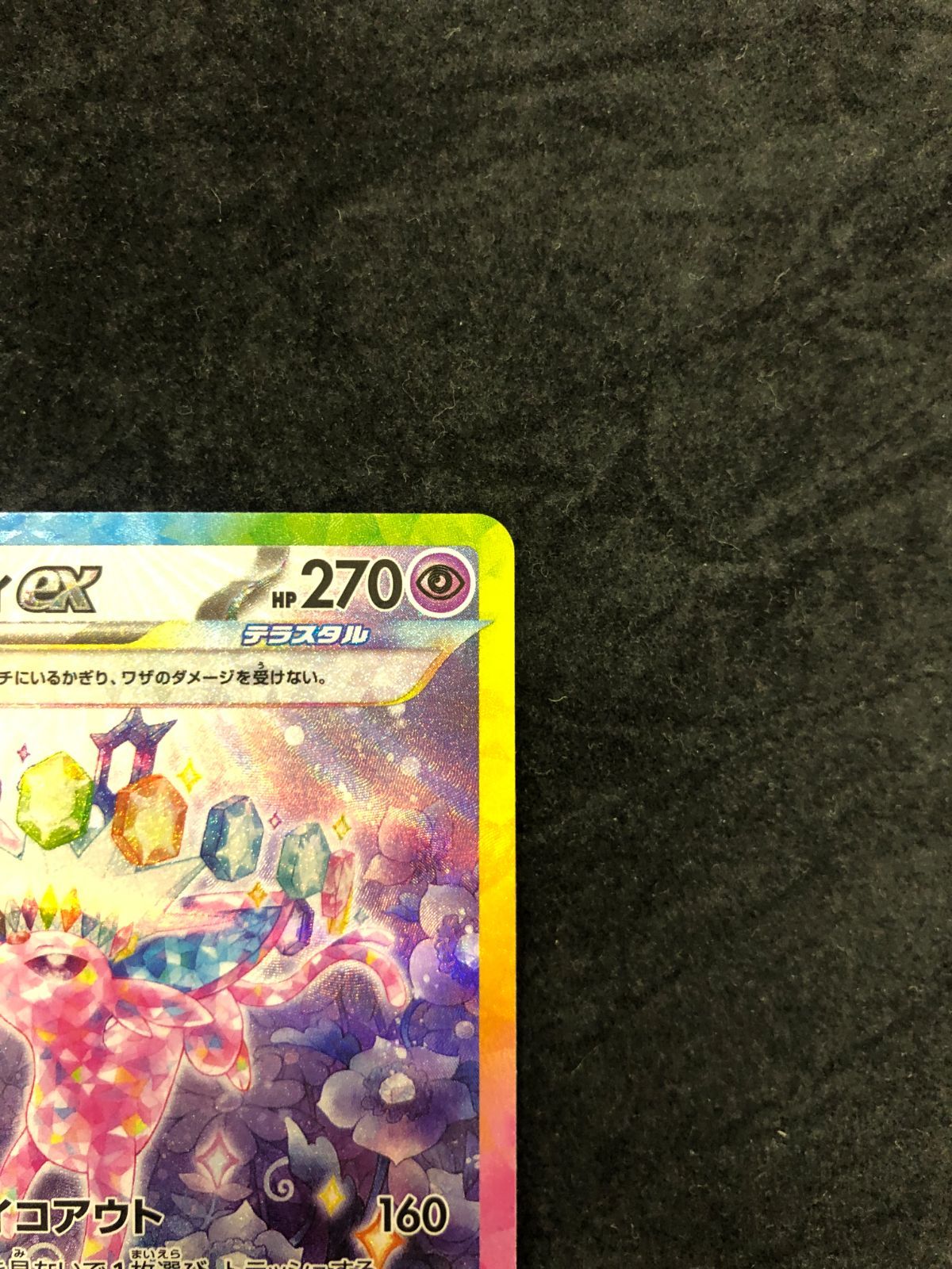 ポケモンカード エーフィex SAR sv8a 211/187 テラスタルフェスex 