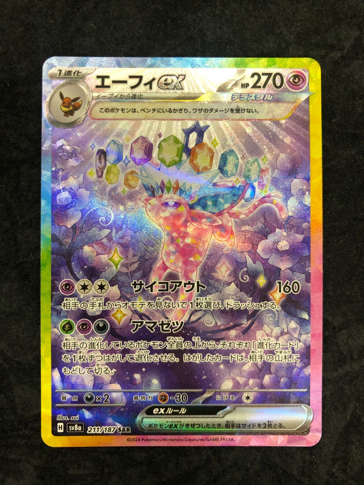 ポケモンカード エーフィex SAR sv8a 211/187 テラスタルフェスex