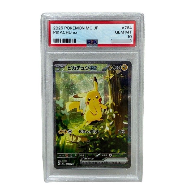 ポケモンカードゲーム ピカチュウex MC 764/742 SAR バトルコレクション PSA10 鑑定品 ポケカ 【未使用品】 52606K30
