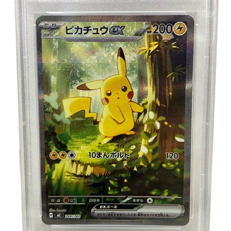 ポケモンカードゲーム ピカチュウex MC 764/742 SAR バトル