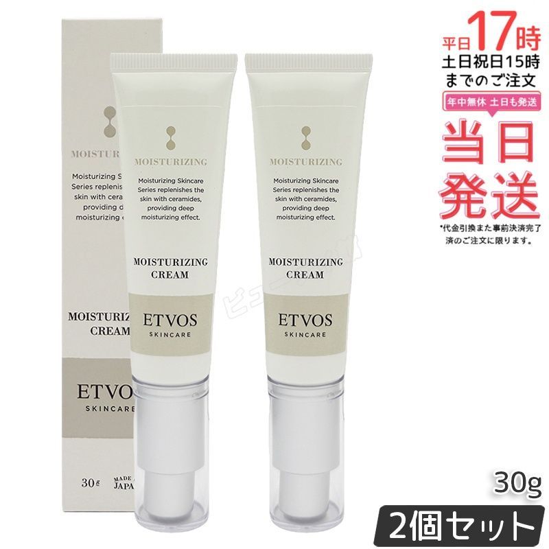 【2個セット】エトヴォス モイスチャライジングクリーム 30g｜ヒト型セラミド増量配合 うるおいの盾になる濃密バームクリーム こっくりリッチな感触が体温でとろける 乾燥肌・敏感肌向け【国内正規品・送料無料】