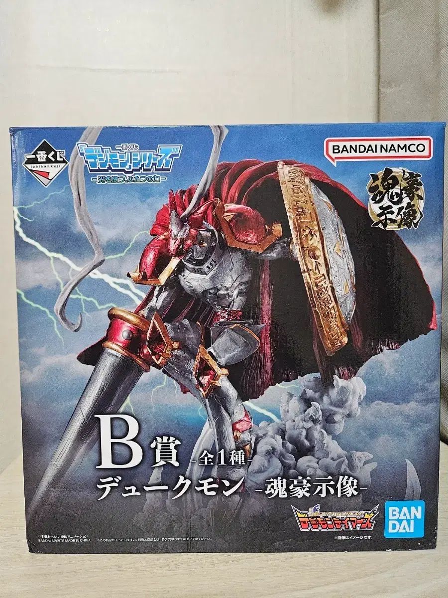 デジタルモンスター 一番くじ デュークモン B賞 フィギュア BANDAI Ｂ賞