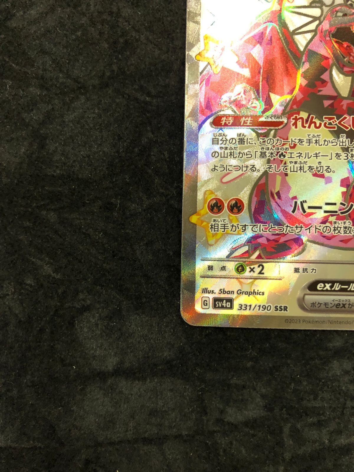 ポケモンカード リザードンex SSR sv4a 331/190 シャイニートレジャー