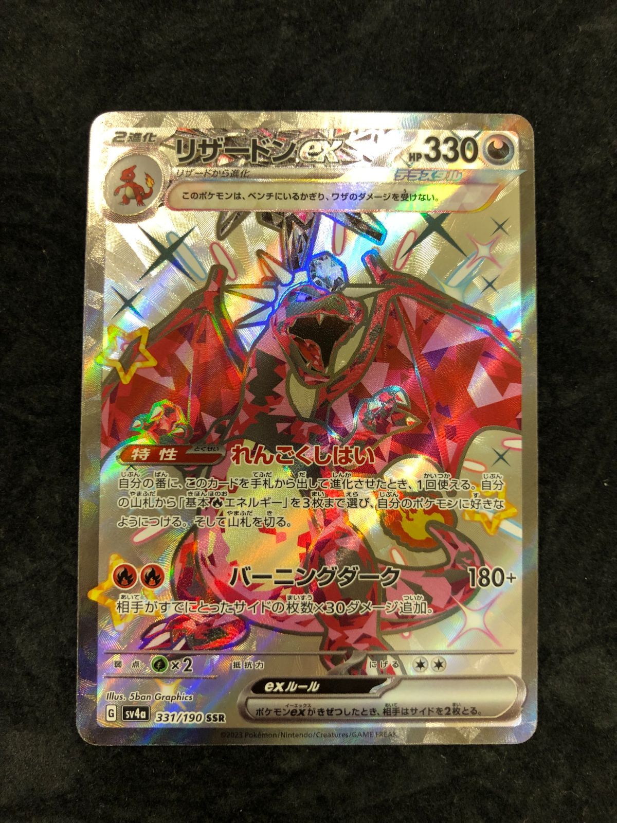 【PSA9】リザードンex SSR シャイニートレジャーex 331/190 ポケモンカード リザードンex SSR sv4a 331/190 シャイニートレジャー