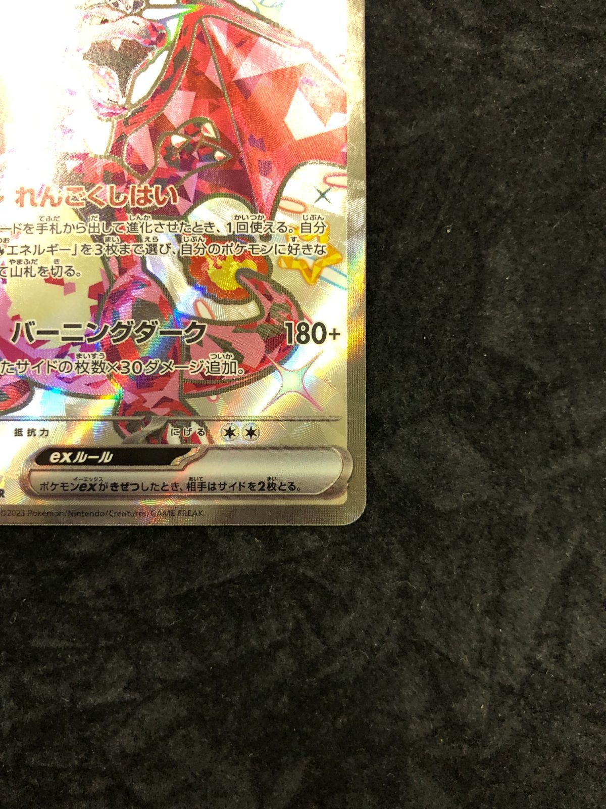 ポケモンカード リザードンex SSR sv4a 331/190 シャイニートレジャー