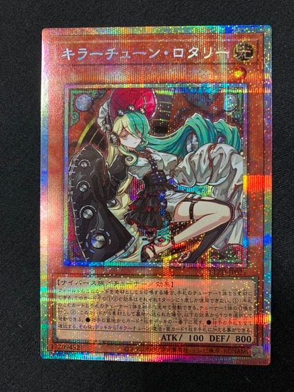遊戯王OCG デュエルモンスターズ キラーチューン・ロタリー プリズマ