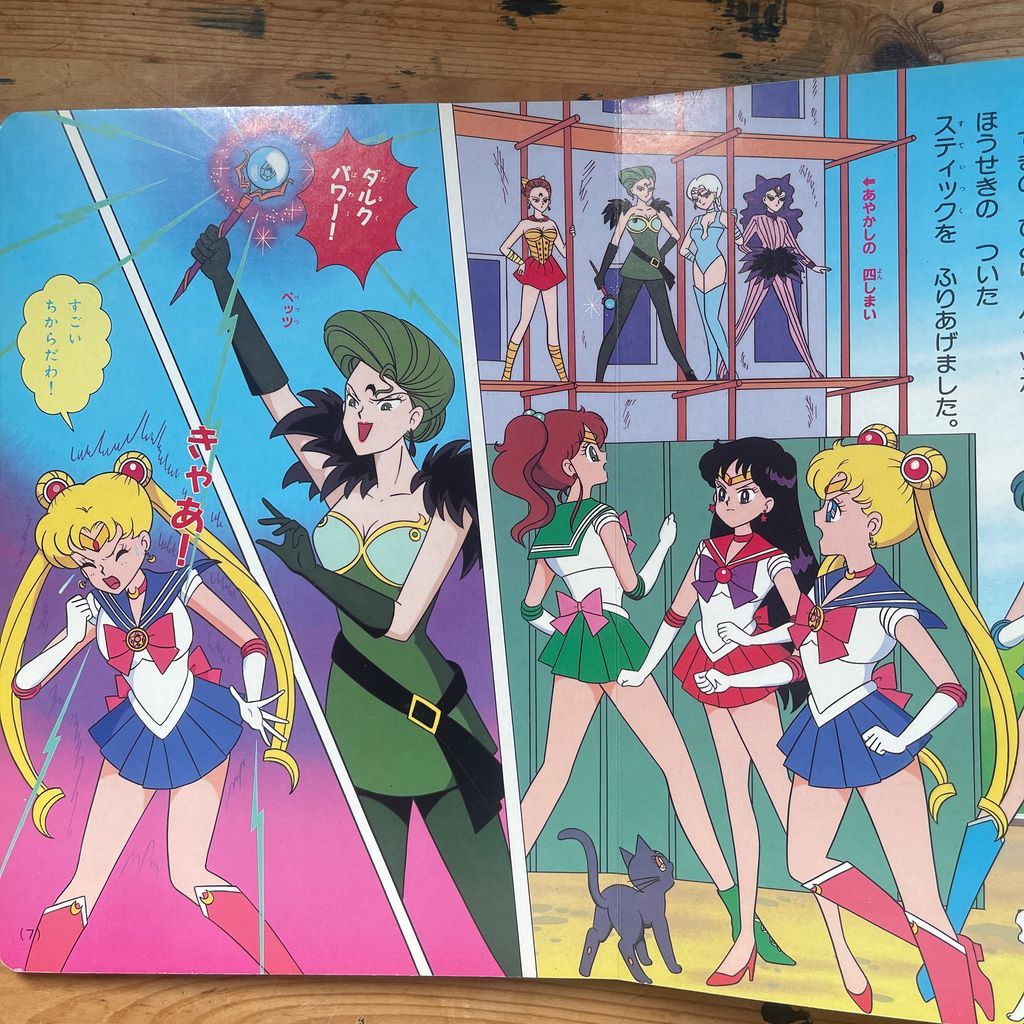 講談社テレビ絵本 美少女戦士セーラームーンR 17 たいけつ！あやかしの