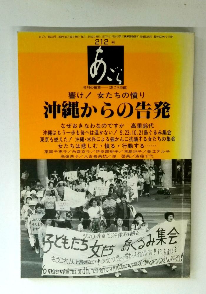 沖縄からの告発 (あごら)