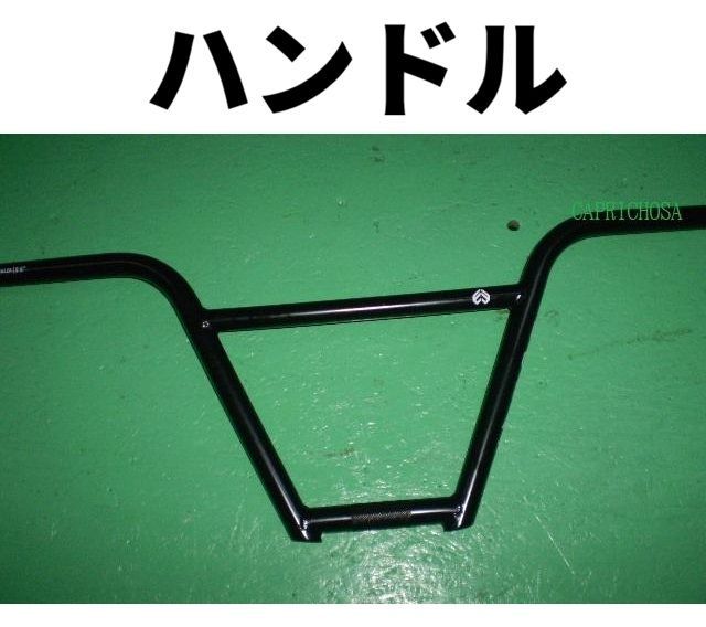 BMXハンドル　★　ECLAT STRANGLER 4PC BAR 9.6