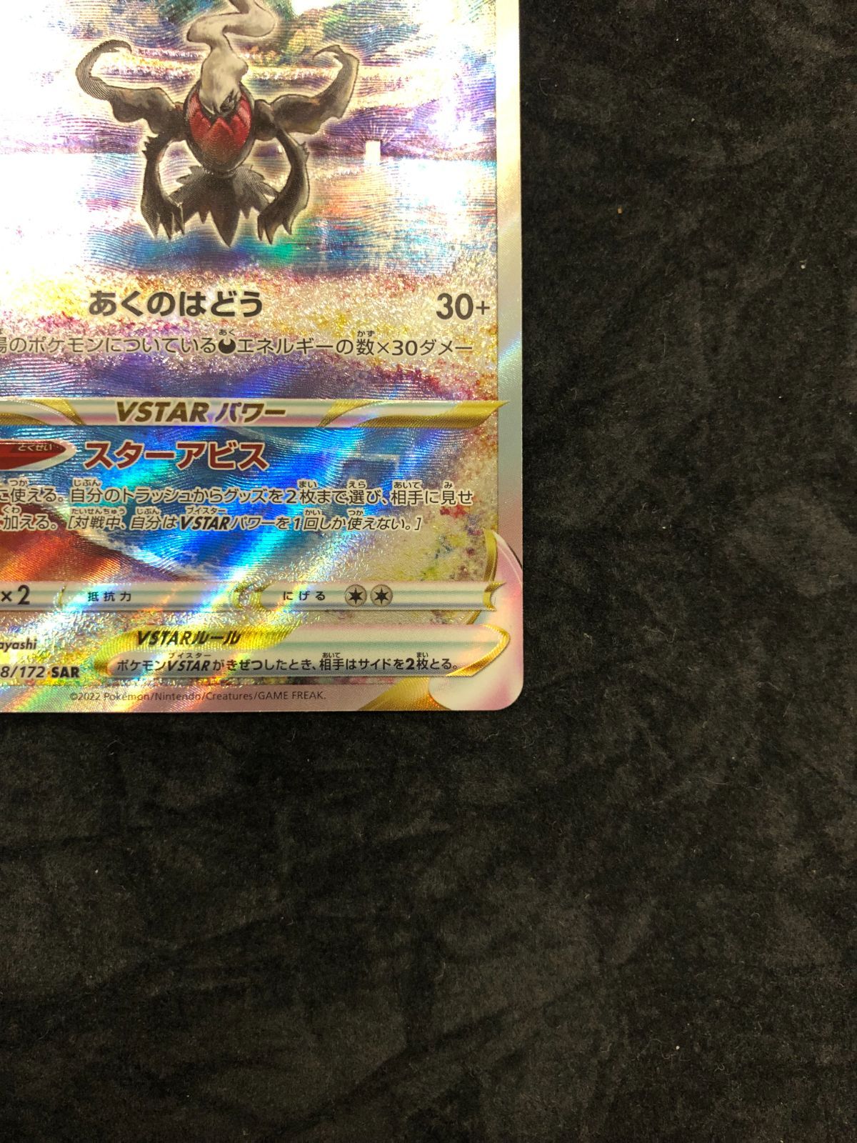 2)ダークライVSTAR SAR 228/172 Vstarユニバース ダークライVSTAR【SAR