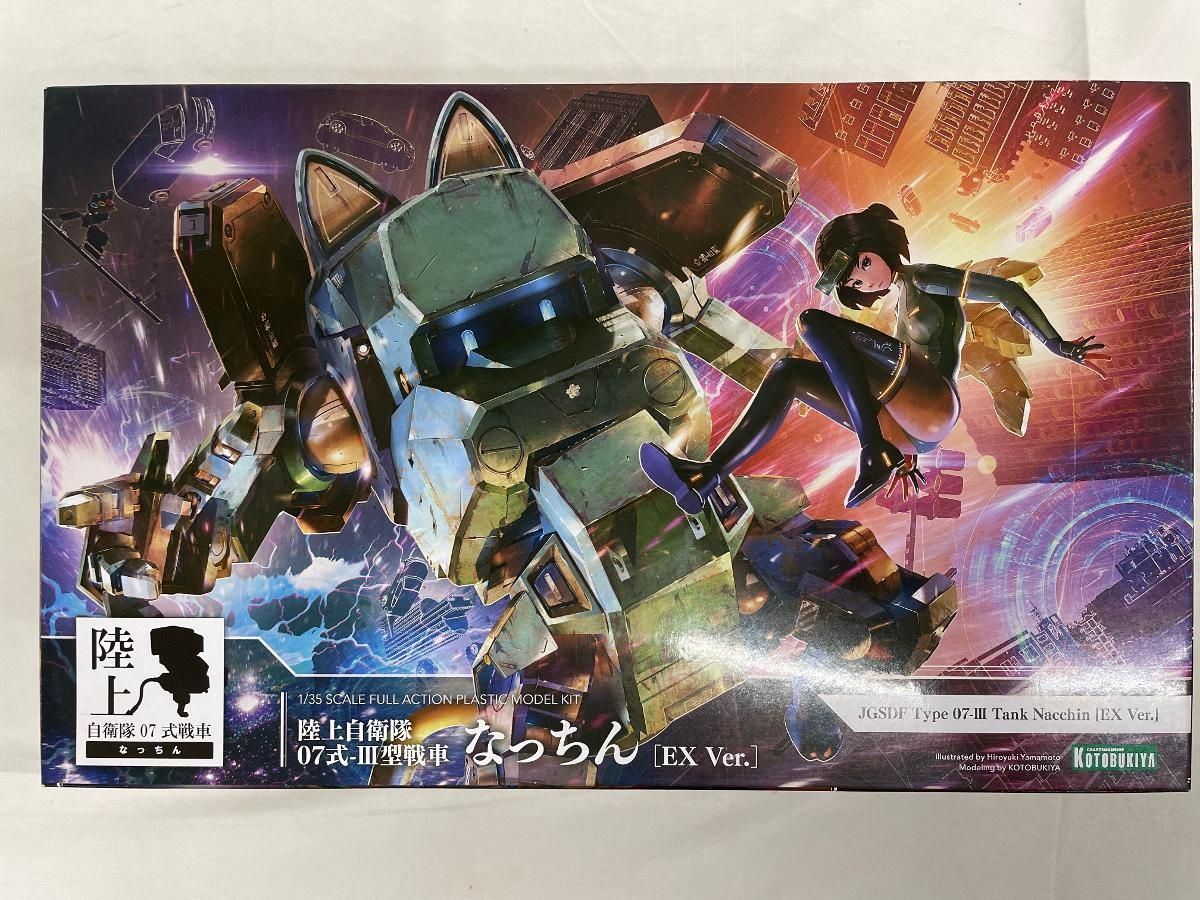 【未開封】1/35 陸上自衛隊07式-III型戦車 なっちん(EX Ver.)