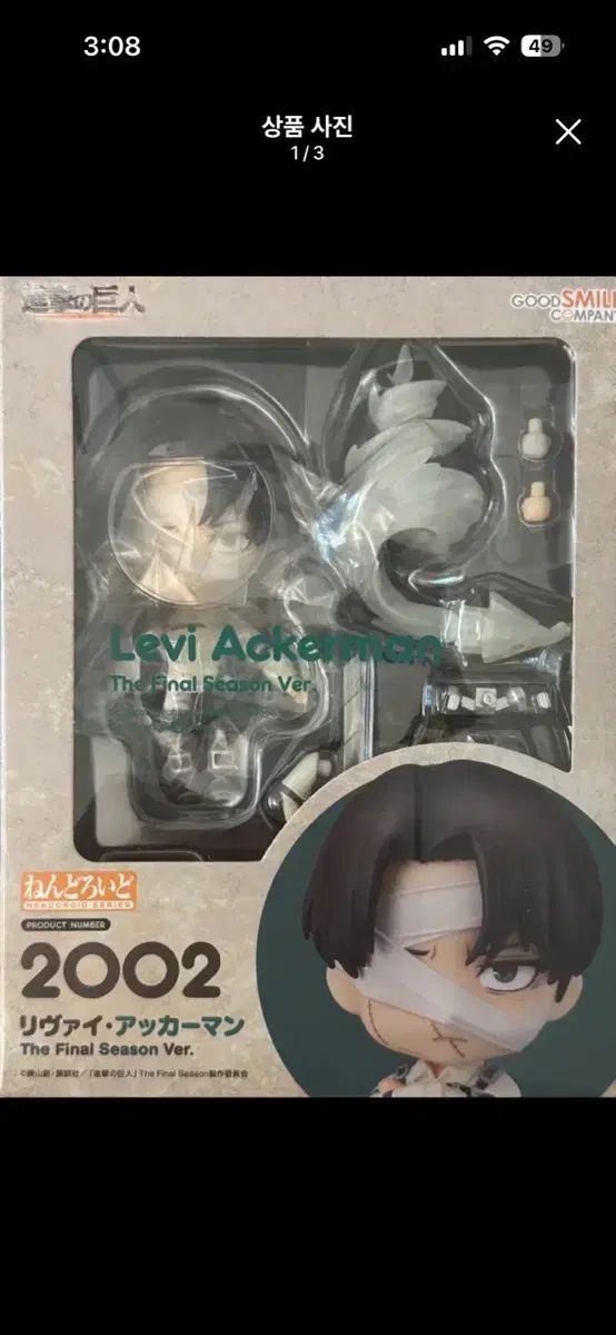 リヴァイ ねんどろいど FINAL バージョン 2002