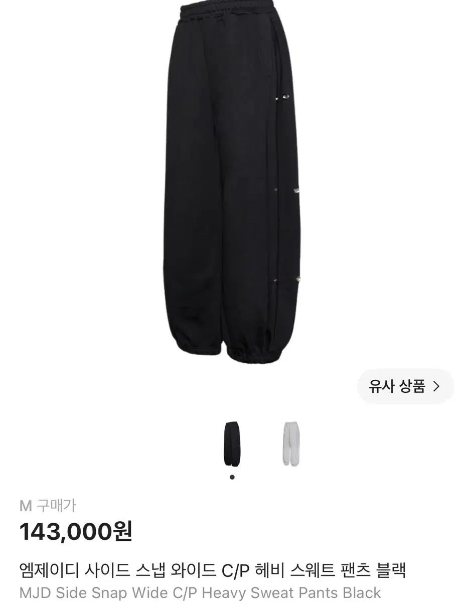 MJD サイド スナップ ワイド C/P ヘビー スウェット パンツ M