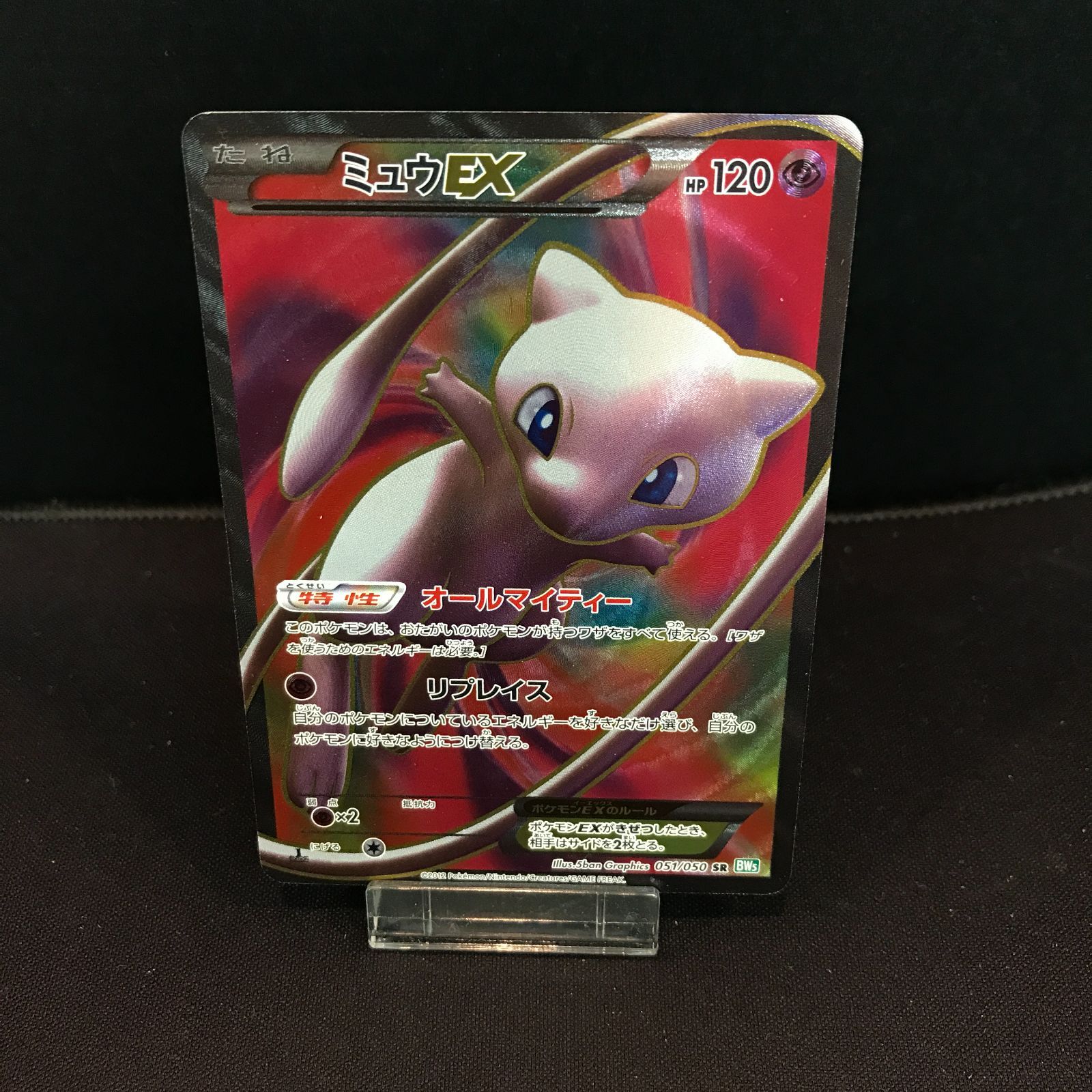 [八戸第2-56-78] ポケットモンスター ポケモンカード ミュウEX BW5 051/050 SR