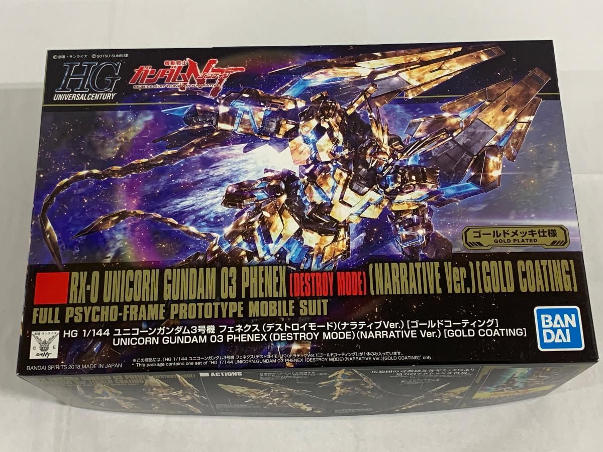【未開封】HGUC 1/144 ユニコーンガンダム3号機 フェネクス デストロイモード ナラティブVer ゴールドコーティング