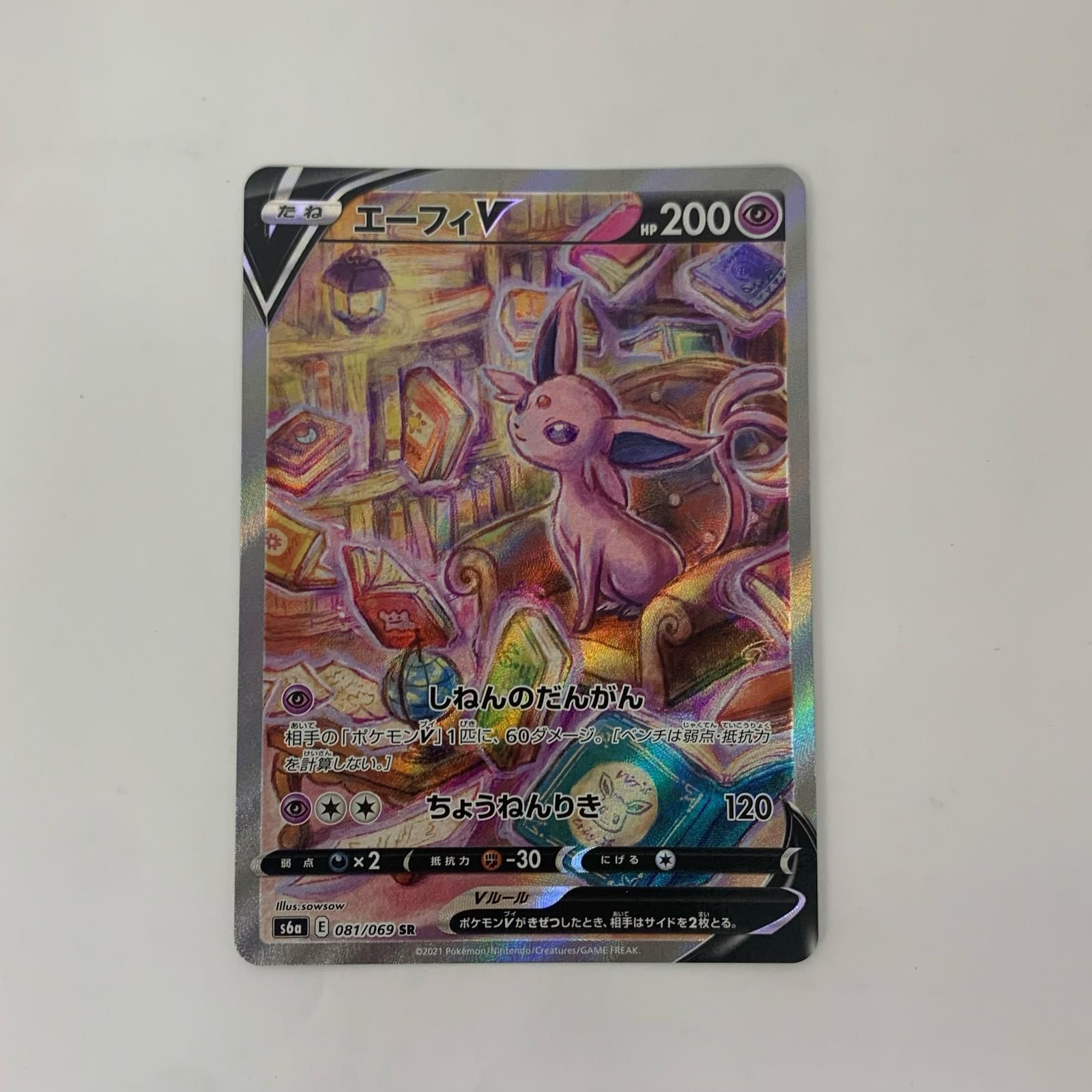 【飾磨店】 中古 エーフィV SR S6a-081