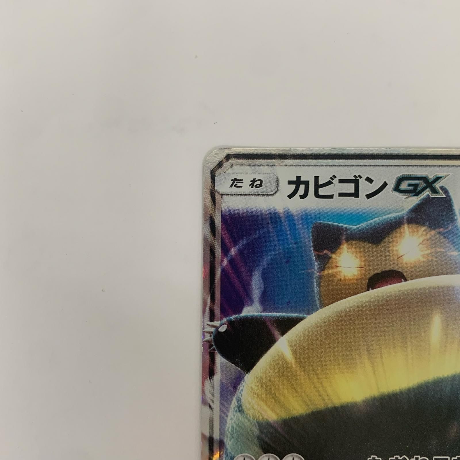 飾磨店】 中古 カビゴンGX - 001/SM-P - メルカリ
