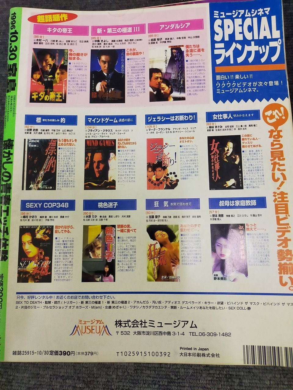 宝島 1996年10月30日号 No.359 西原麻衣 表紙 - メルカリ