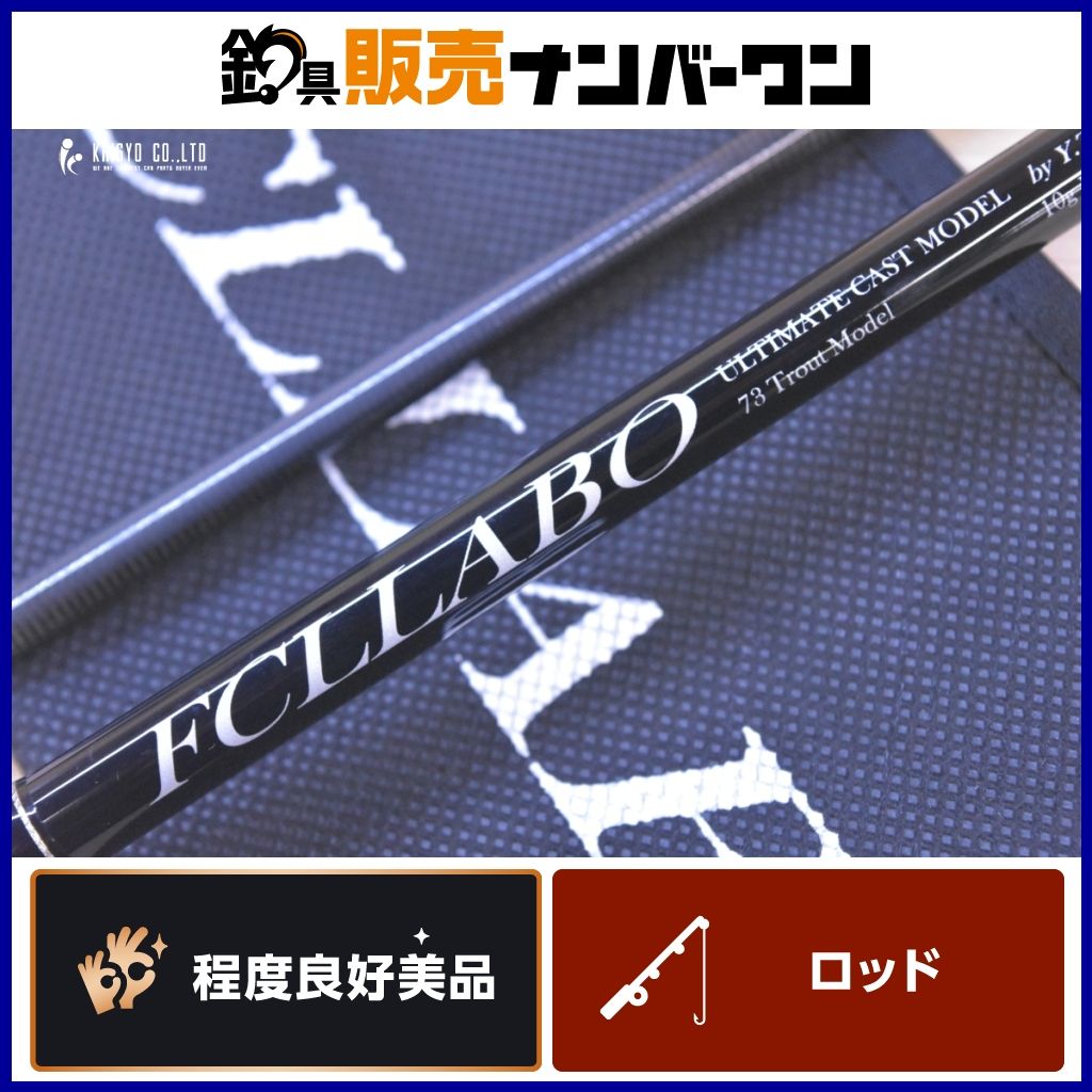 FCLラボ アルティメットキャスト モデル 73 トラウトモデル FCLLABO スピニングロッド 2ピース トラウト