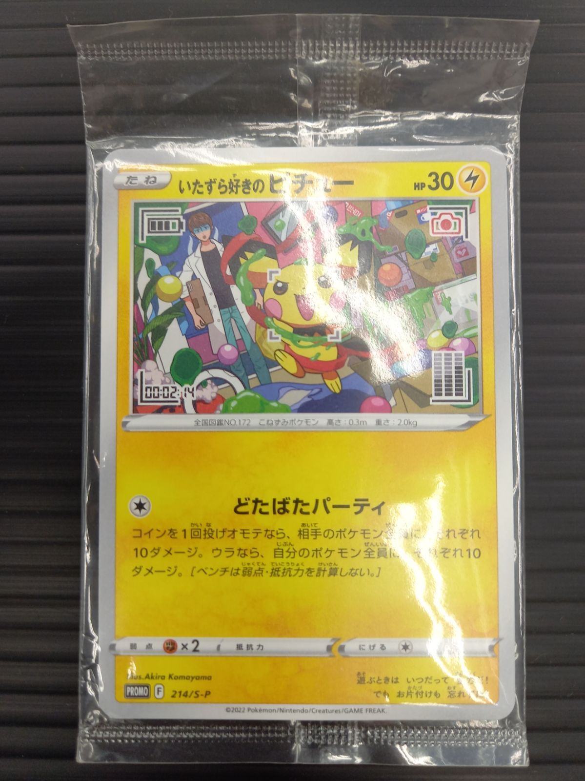 ポケモンカードゲーム ポケカ いたずら好きのピチュー - 214/S-P