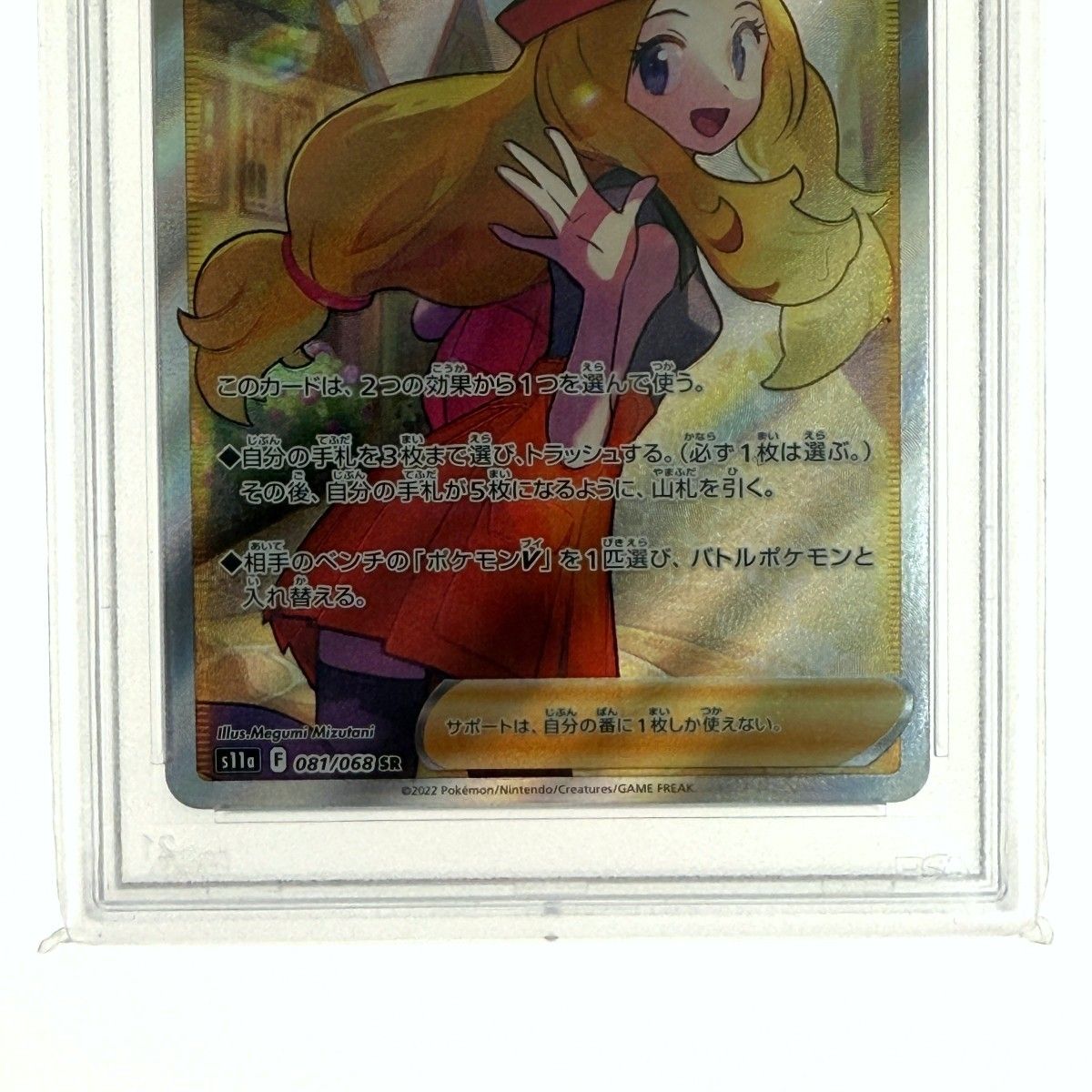 セレナ sr PSA10 PSA10】セレナ SR S11a 鑑定品 美品 高騰中 人気