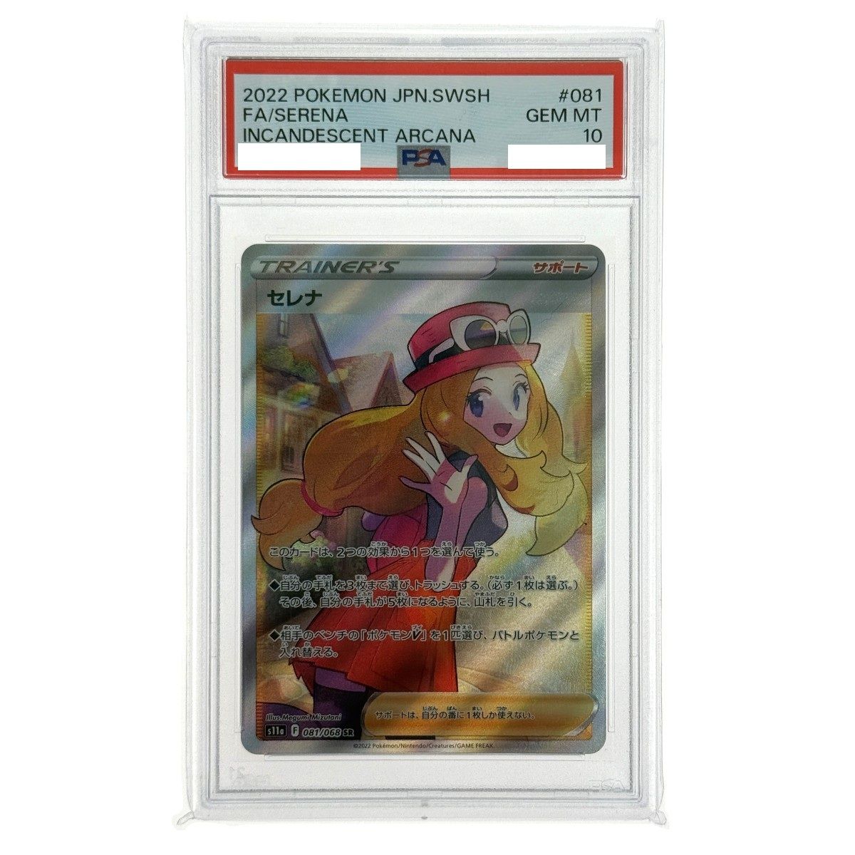 ポケモンカード セレナ SR S11a 081/068 PSA10 ポケカ トレカ