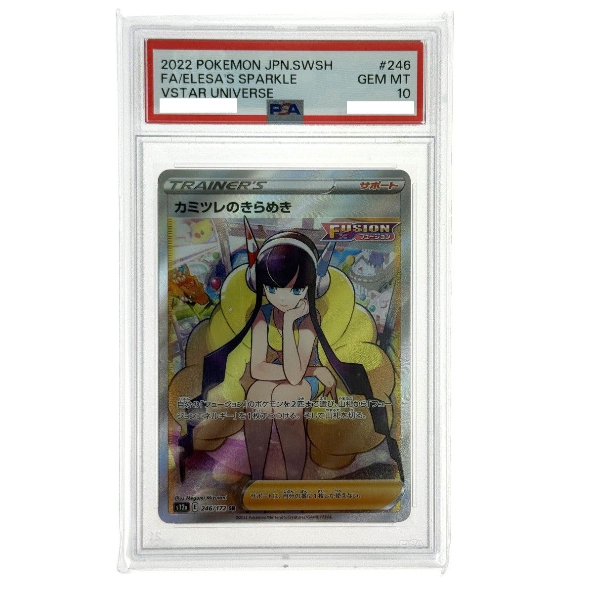 ポケモンカード カミツレのきらめき SR S12a 246/172 PSA10 ポケカ