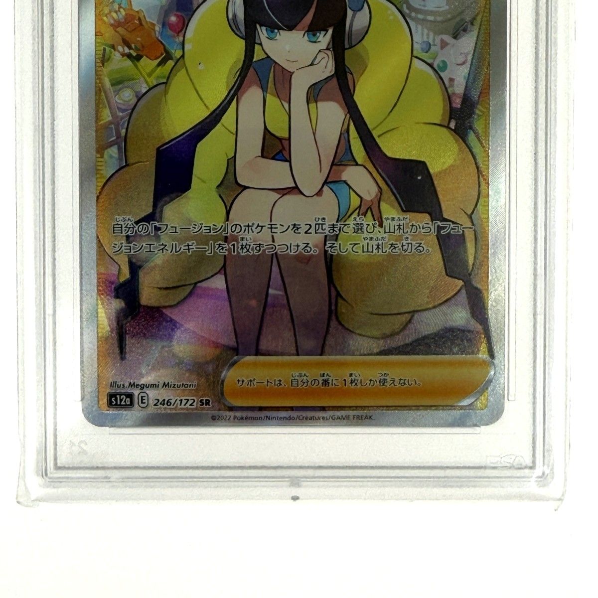 ポケモンカード カミツレのきらめき SR S12a 246/172 PSA10 ポケカ