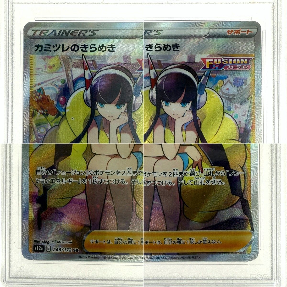 ポケモンカード カミツレのきらめき SR S12a 246/172 PSA10 ポケカ