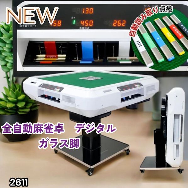 #2611 全自動 麻雀 デジタル 表示 ガラス脚タイプ 28mm牌 ホワイト 台 雀卓 テーブル 折りたたみ 家庭用 点数表示 点棒計算 点棒表示 ※一部地域離島別途配送料有