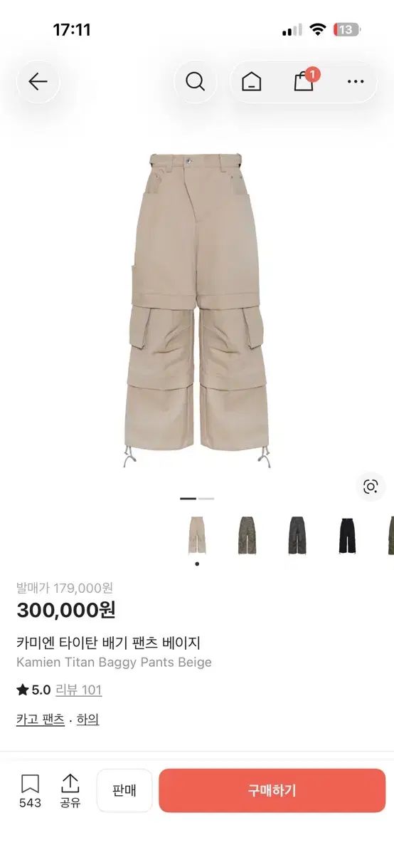 カミエン タイタン バギー パンツ ベージュ 2サイズ