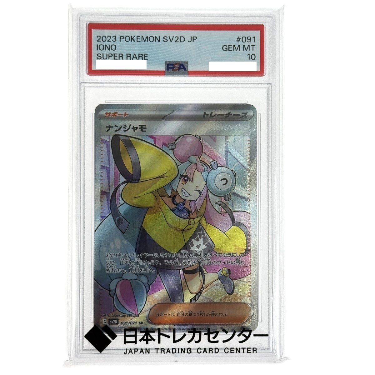 【PSA10】ナシジャモ (091/071) SR sv2d ポケモンカード ナンジャモ SR SV2D 091/071 PSA10 ポケカ トレカ