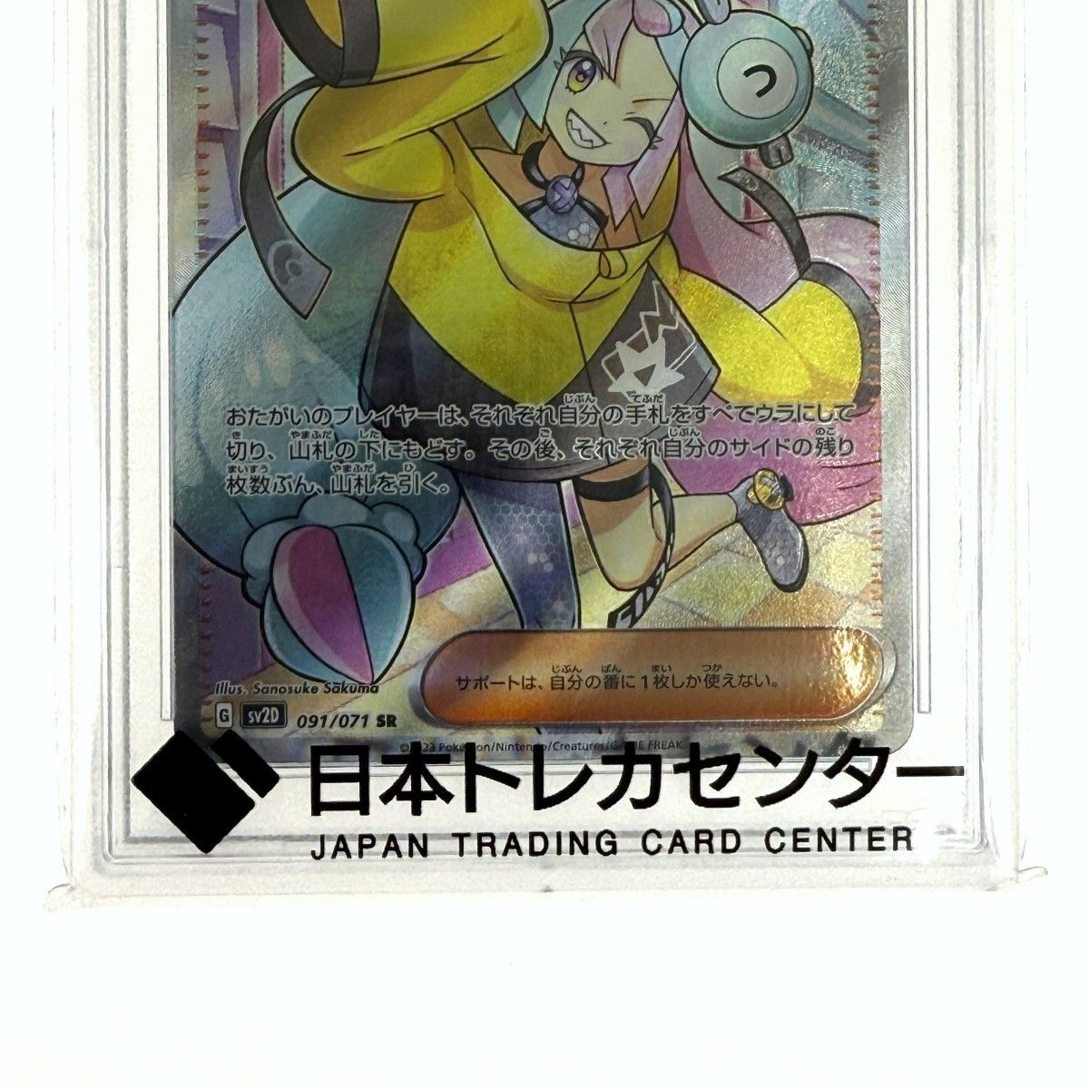 ポケモンカード ナンジャモ SR SV2D 091/071 PSA10 ポケカ トレカ