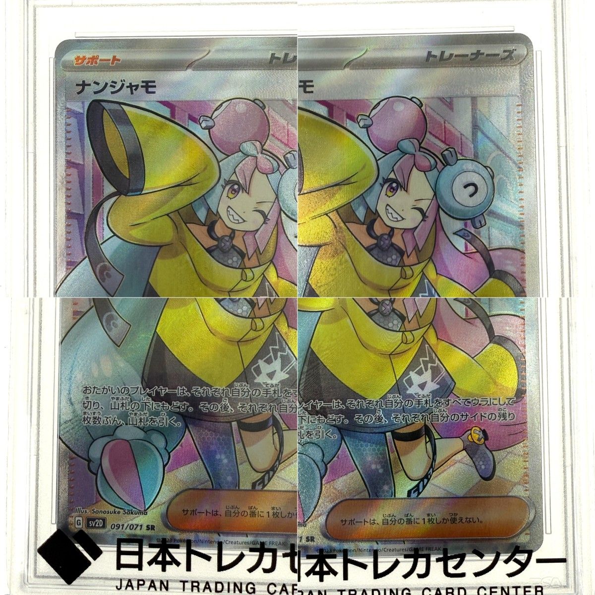 ポケモンカード ナンジャモ SR SV2D 091/071 PSA10 ポケカ トレカ